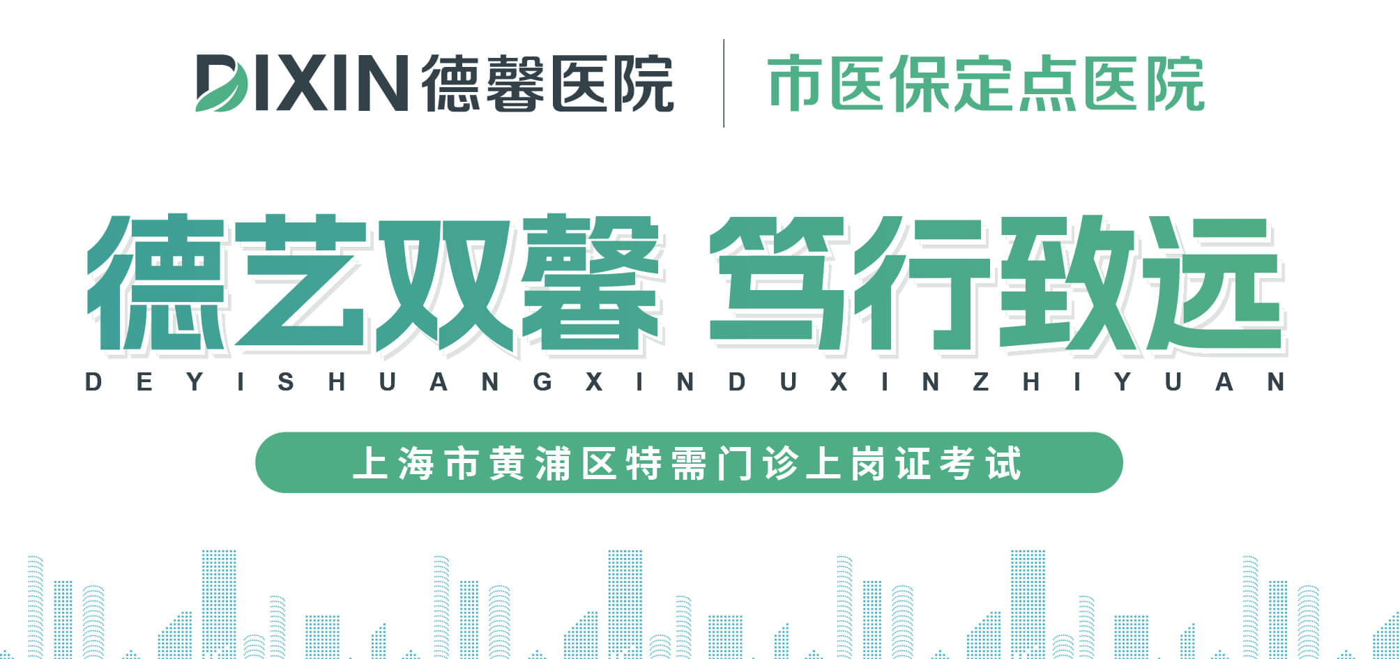 2023年度上海市黄浦区社区及特需门诊上岗培训与